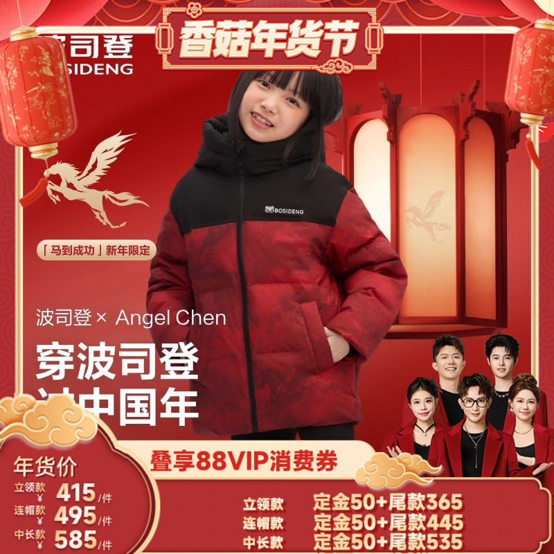 【香菇年货节】新年联名波司登儿童羽绒服中长款年衣,童装/婴儿装/亲子装,羽绒服,淘宝优惠券,粉丝福利购,淘宝优惠卷