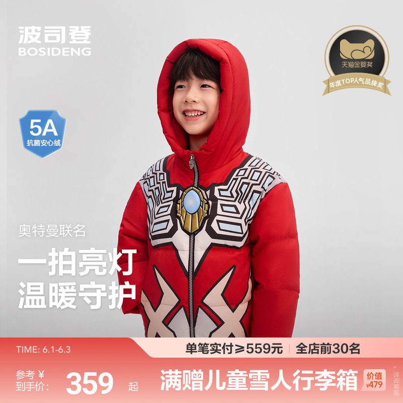 【奥特曼联名】波司登男童羽绒服赛罗迪迦冬季宝宝冬季四防外套
