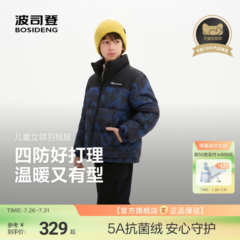 波司登儿童羽绒服女童连帽羽绒服男童本命年红色外套四防立领羽绒