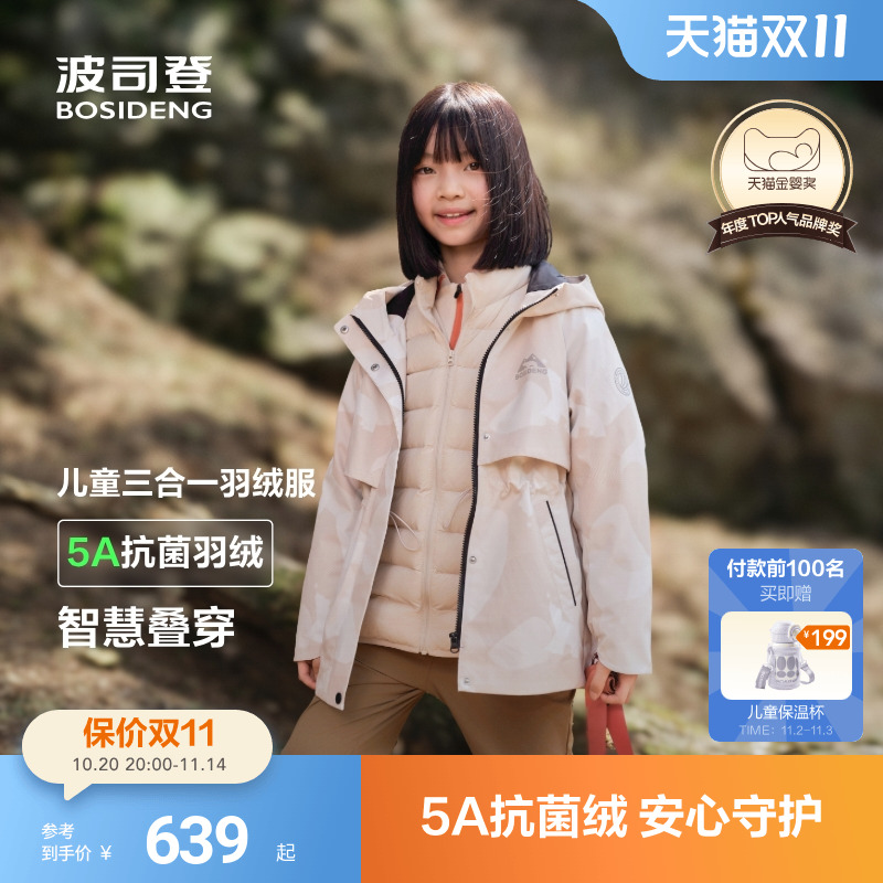 【叠变】波司登儿童羽绒服女童三合一收腰羽绒服户外防水外套25新