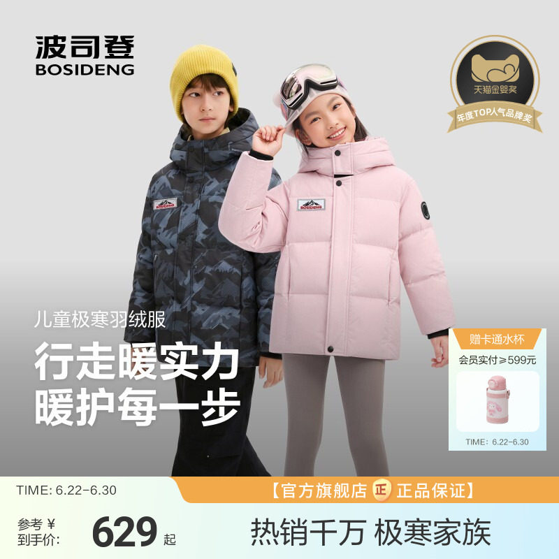 波司登儿童羽绒服男童户外迷彩印花短款面包服极寒外套暖额护颈