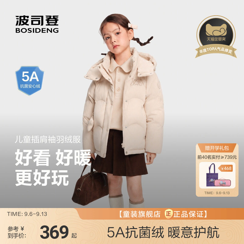 波司登儿童羽绒服女童洋气百搭小学生冬季亲肤保暖羽绒服外套