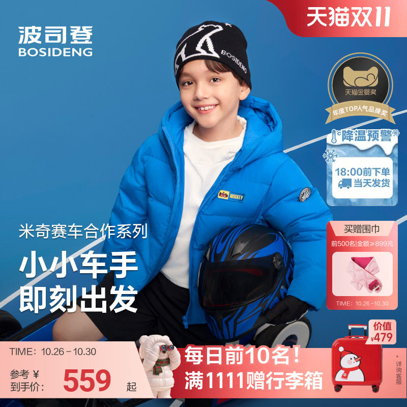 【米奇赛车】波司登儿童羽绒服男童时尚运动风外套四防保暖外套女