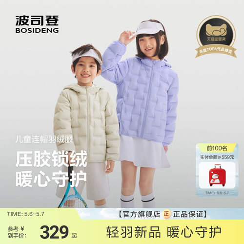 【26春新品】波司登儿童羽绒服女童外套轻薄羽绒服运动舒适外套女