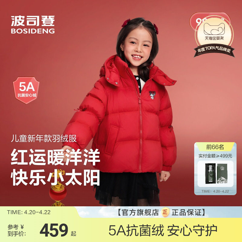 【三丽鸥联名】波司登儿童羽绒服冬季女童本命年酷洛米红色外套
