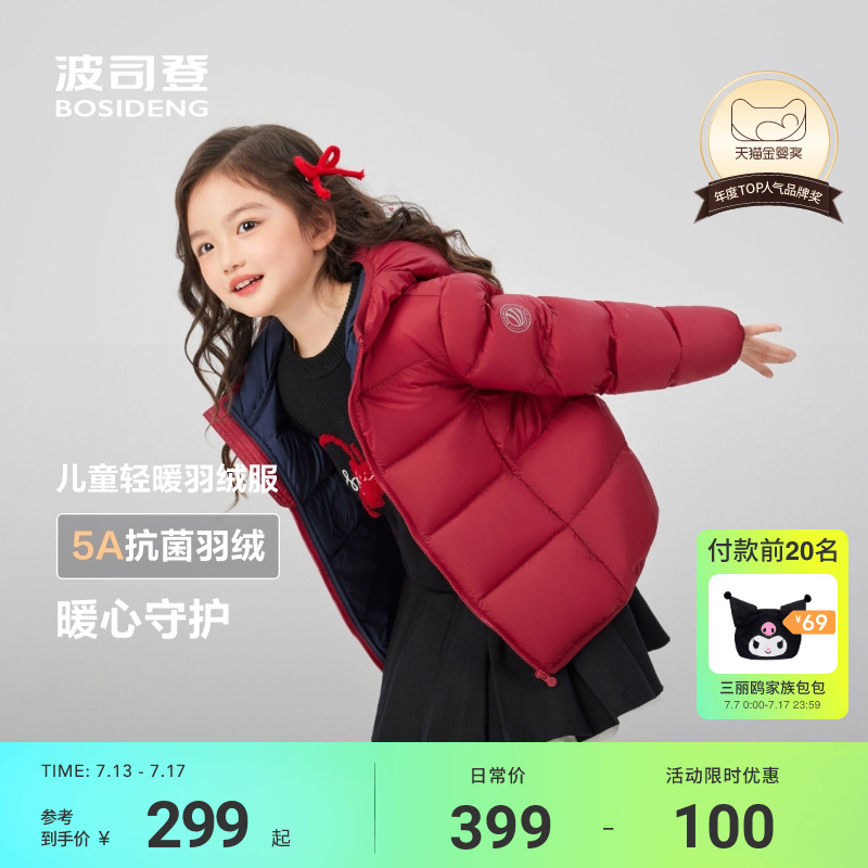 [胡可直播]波司登2025秋款女童外套男女中厚儿童羽绒服泡芙面包服