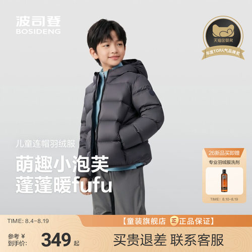 波司登儿童秋冬羽绒服