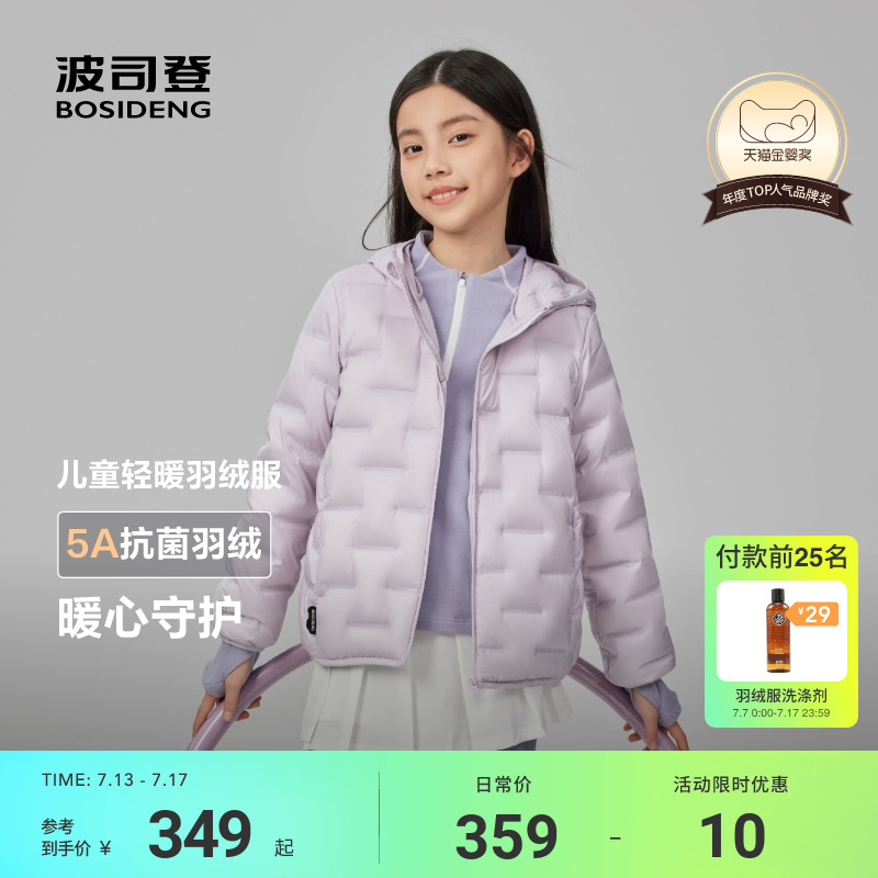 波司登儿童羽绒服女童外套新款连帽轻薄羽绒服男童运动舒适版型