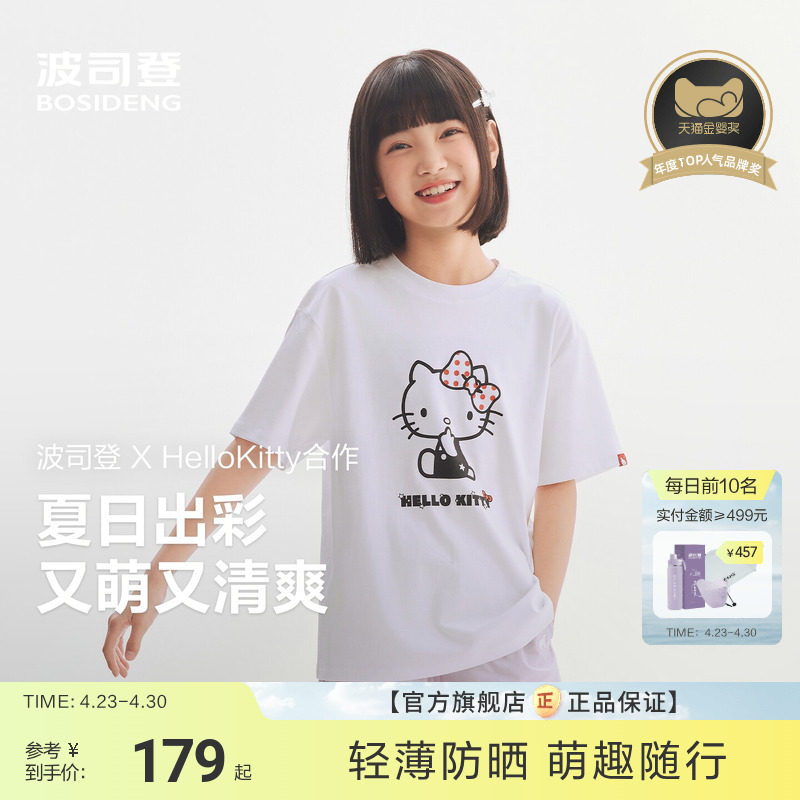 【Hello kitty联名】波司登儿童短袖T恤女童春夏内搭短袖上衣女