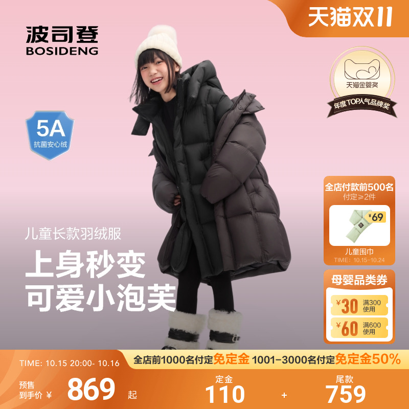 【25冬新品】波司登儿童羽绒服羽绒服女时尚廓形长款超轻泡芙女童