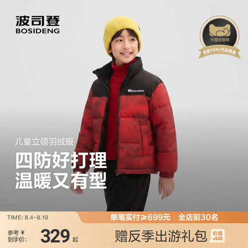 波司登儿童羽绒服男童反季立领四防冬季加厚四防羽绒服女童外套