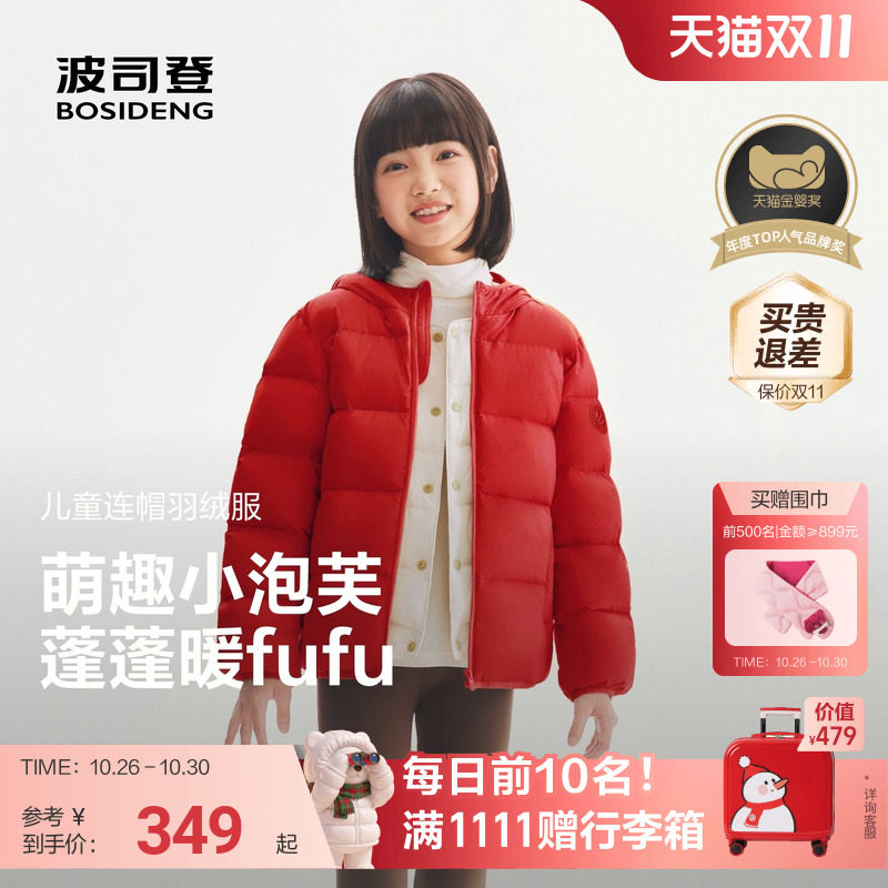 【元气小泡芙】波司登儿童羽绒服女童运动羽绒服四防连帽外套女
