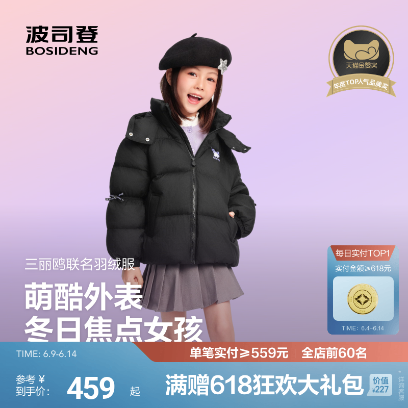 【三丽鸥联名】波司登儿童羽绒服冬季女童本命年酷洛米红色外套