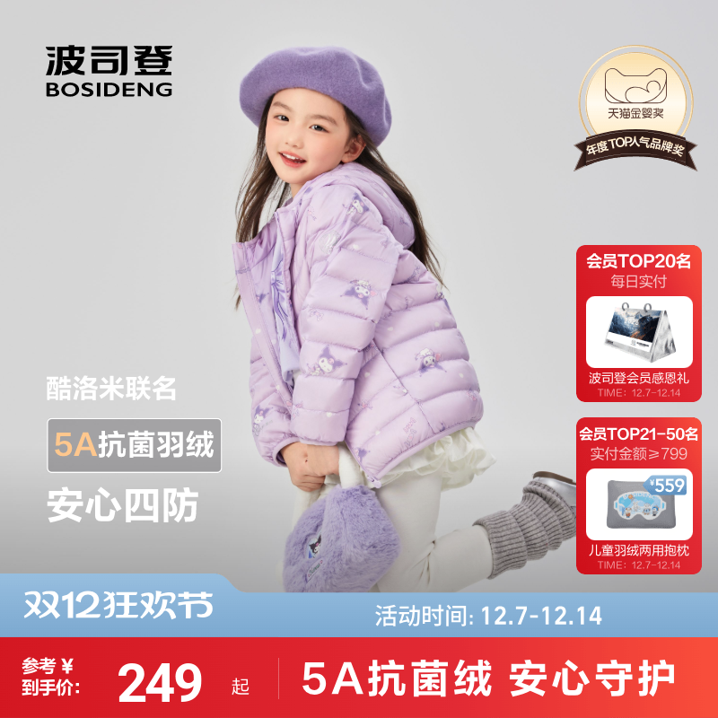 波司登羽绒服*三丽欧全网限定款