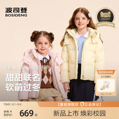 【Hello Kitty联名】波司登儿童羽绒服女童千金风外套四防羽绒服