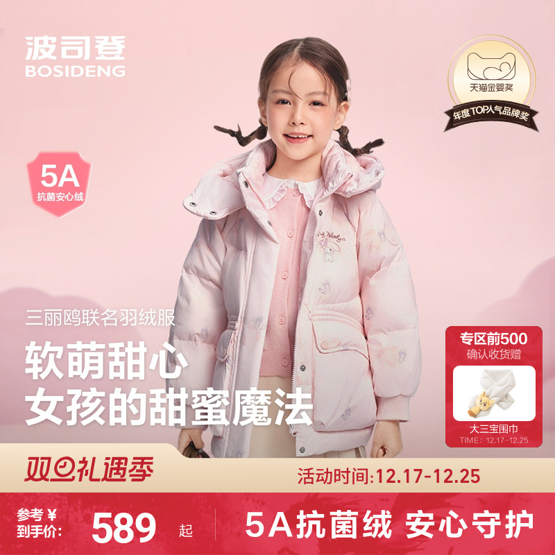 【美乐蒂联名】25冬新款波司登儿童羽绒服女童时尚短款可爱风外套