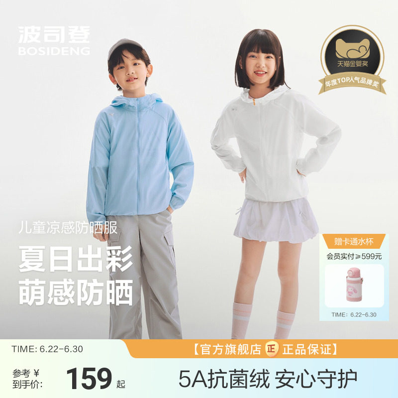【春季新品】波司登男童外套儿童春季户外出游防晒外套防晒服女