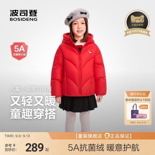波司登儿童羽绒服女童短款加厚软萌小翅膀轻盈保暖宝宝外套