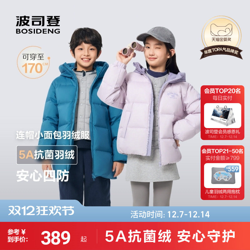 289亓快叠礼金 15金币  波司登 四防儿童羽绒服 1、需叠88vip480-60消费券 - 线报酷