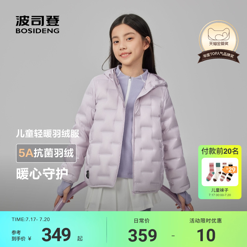 波司登儿童羽绒服女童外套新款连帽轻薄羽绒服男童运动舒适版型
