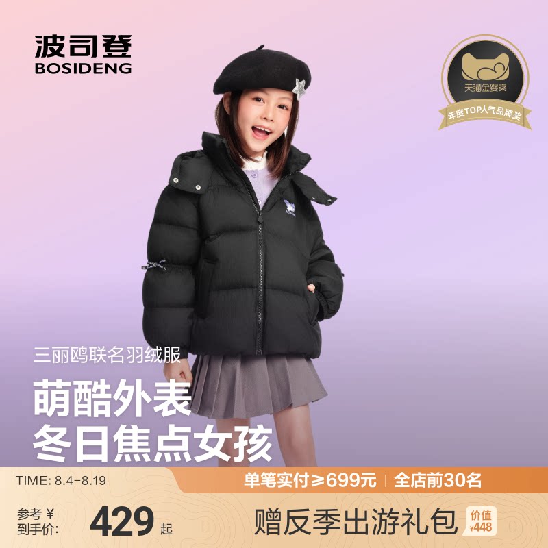波司登库洛米羽绒服 229元 - 86线报