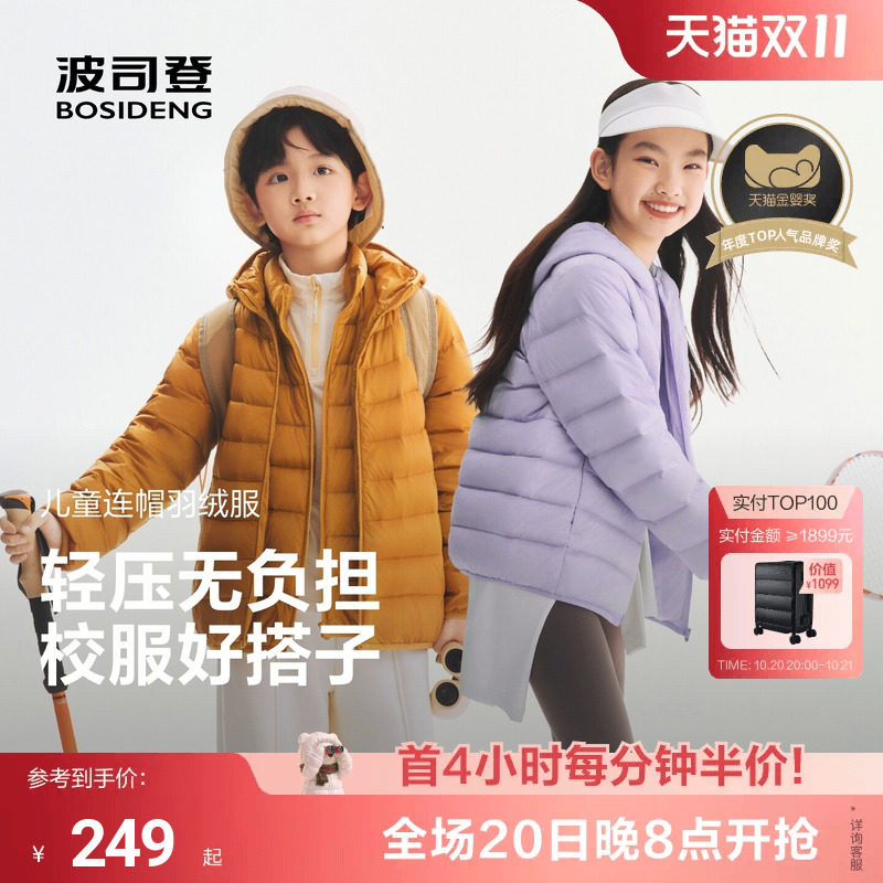 波司登儿童连帽排骨羽绒 169元 - 线报酷