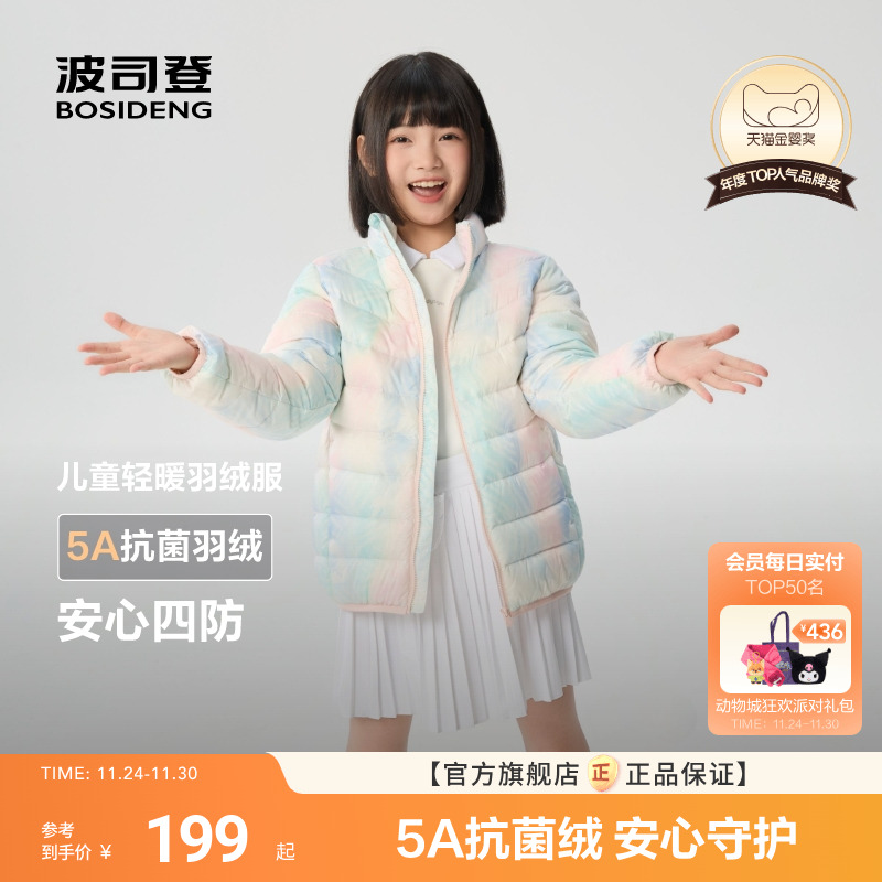 新国标放心选波司登儿童羽绒服