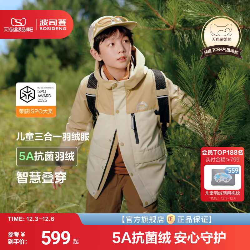 三合一羽绒户外防泼水亲子出游