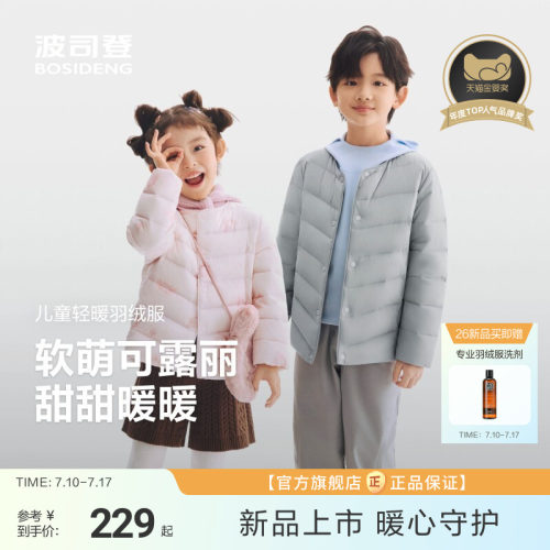 【校服神器】波司登儿童羽绒女童轻薄羽绒服小童外套宝宝羽绒内胆