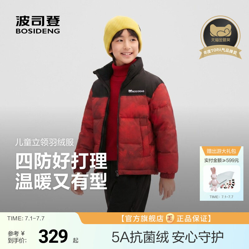 波司登儿童羽绒服男童反季立领四防冬季加厚四防羽绒服女童外套