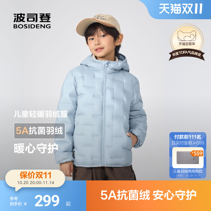 波司登儿童轻薄羽绒服男童秋冬外套轻暖连帽羽绒2025秋季新款正品