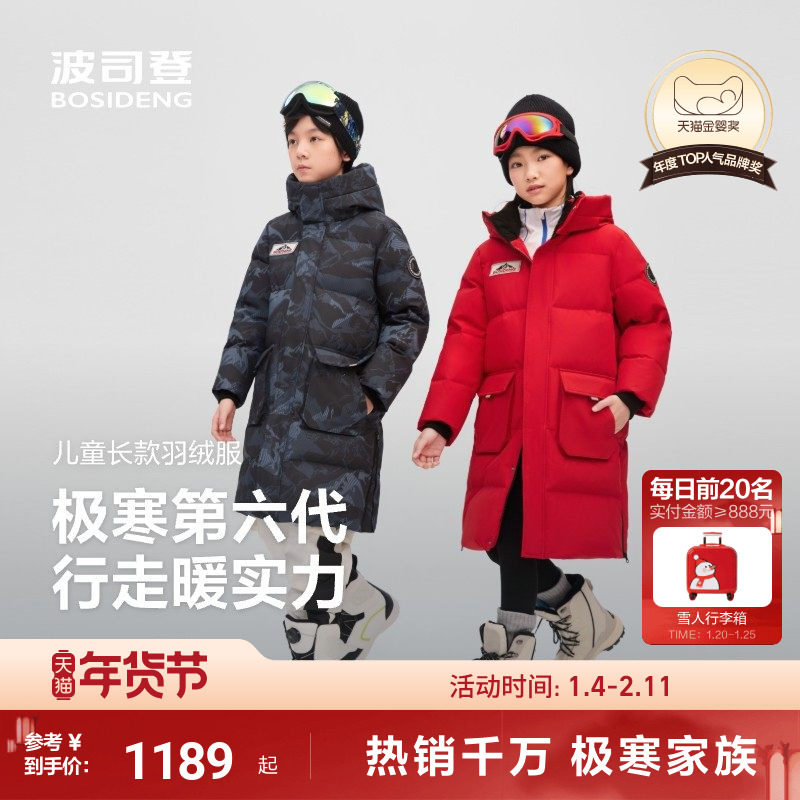波司登极寒羽绒服女儿童羽绒服男童极寒大长款加厚东北出游保暖