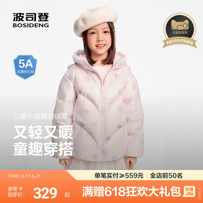 波司登儿童羽绒服女童短款加厚软萌小翅膀轻盈保暖宝宝外套