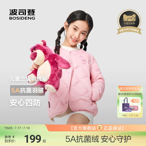 新国标放心选波司登儿童羽绒服
