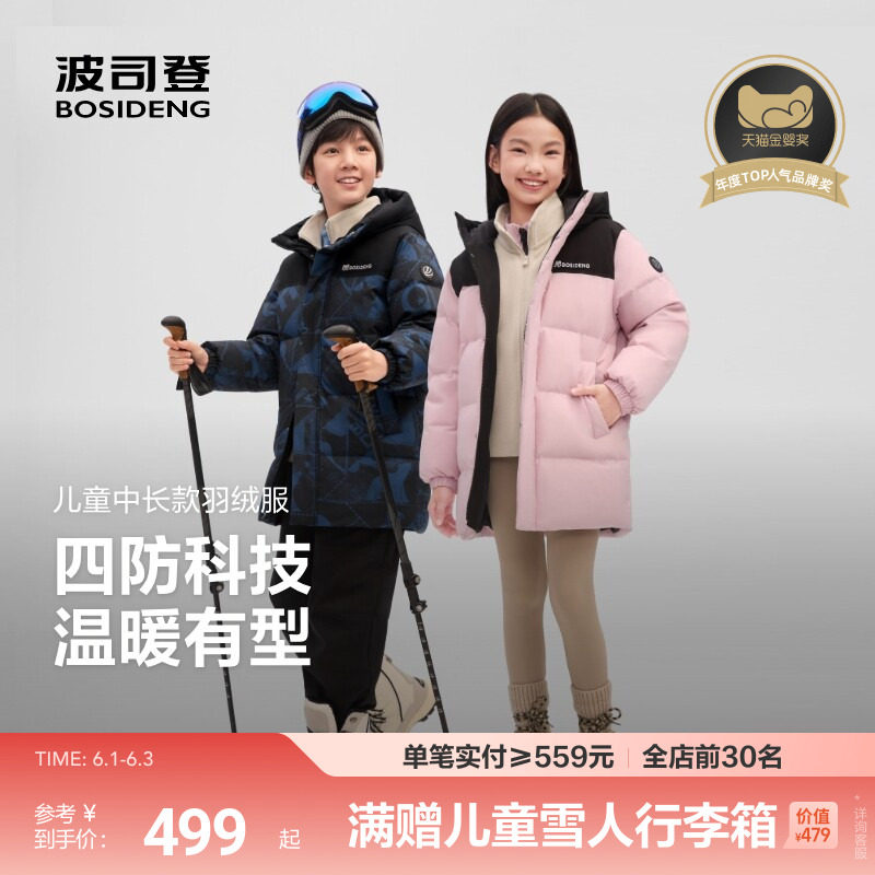 波司登儿童羽绒服中长款男童四防连帽羽绒服外套厚款反季清仓