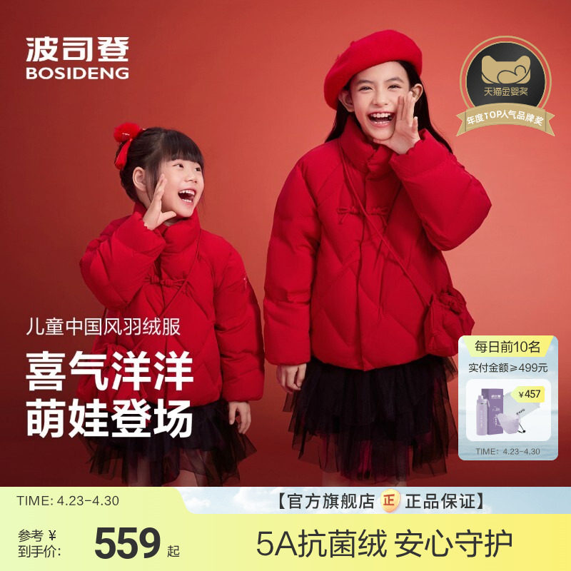 【新中式】波司登女童羽绒服新中式本命年红色年衣冬外套送挎包
