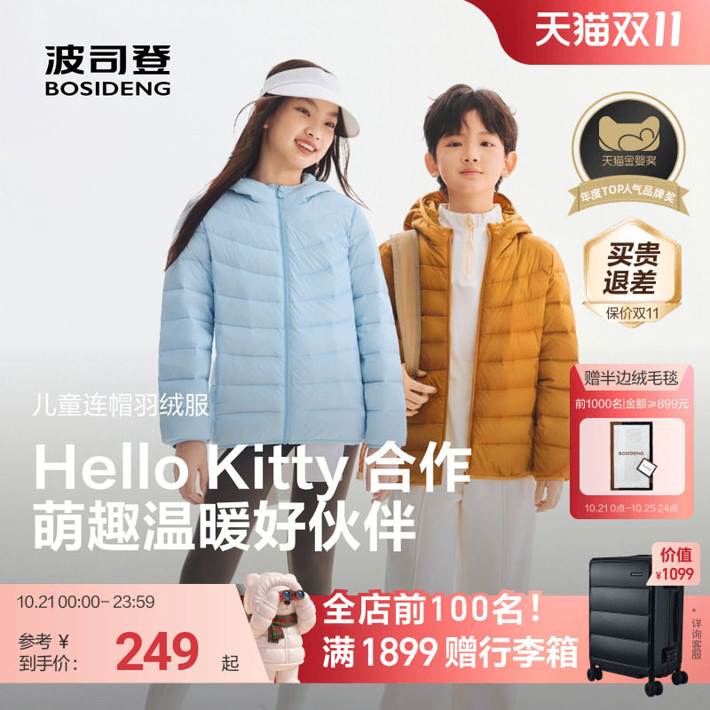 新国标放心选波司登儿童羽绒服