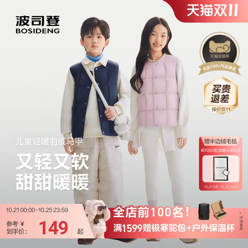 波司登男女童四防马甲 93元 - 86线报