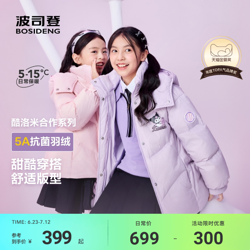 波司登羽絨服*三麗歐全網限定款