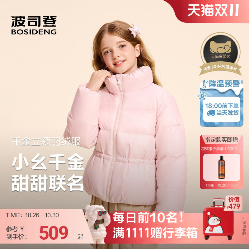 【软萌千金】波司登儿童羽绒服女童防风立领外套女收腰款保暖可爱