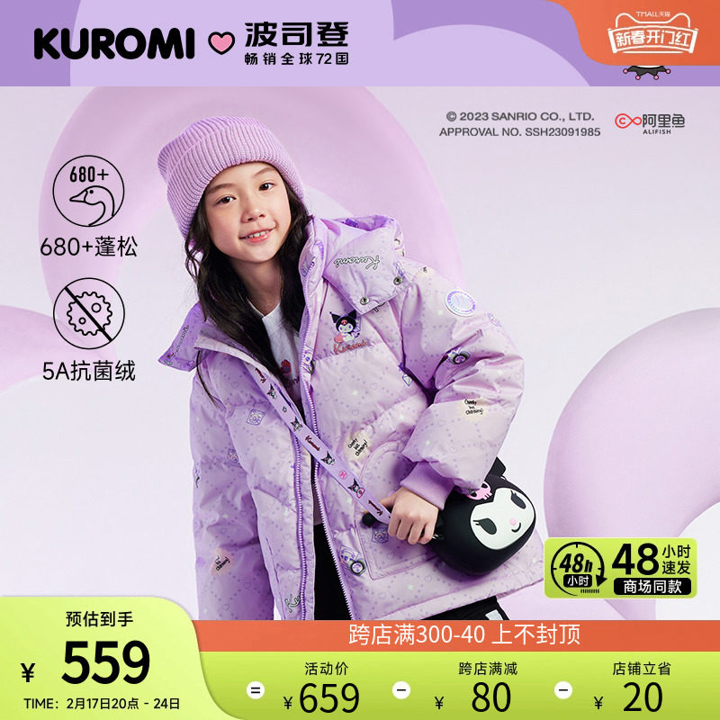 【库洛米合作系列】波司登儿童酷洛米联名羽绒服保暖女童冬季外套