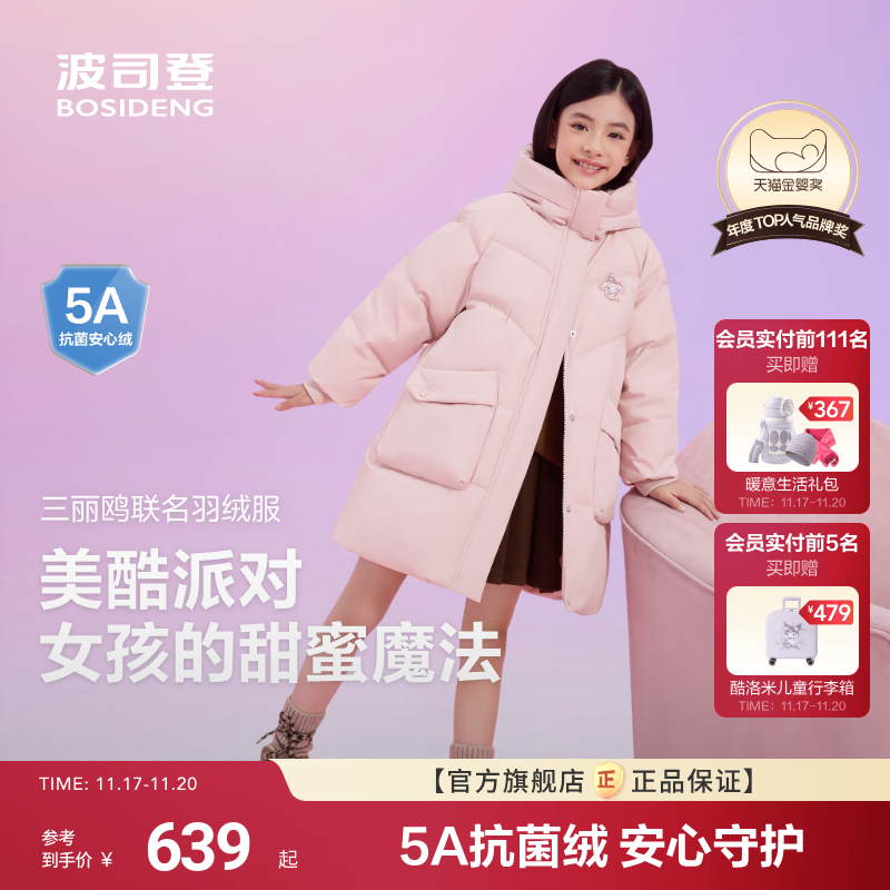 新国标放心选波司登儿童羽绒服
