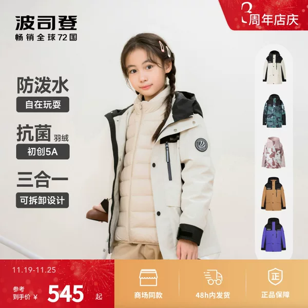 Товары от 波司登童装旗舰店