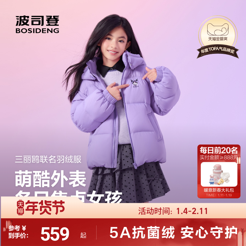 【酷洛米25冬新品】波司登儿童羽绒服女童三丽鸥宝宝小泡芙外套