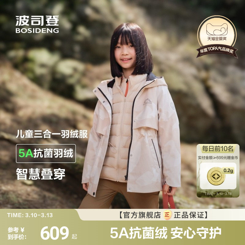【叠变】波司登儿童羽绒服女童三合一收腰羽绒服户外防风防水外套