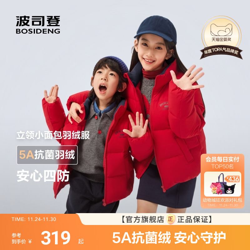 波司登儿童羽绒服女童冬季四防立领加厚面包服宝宝羽绒服男童外套