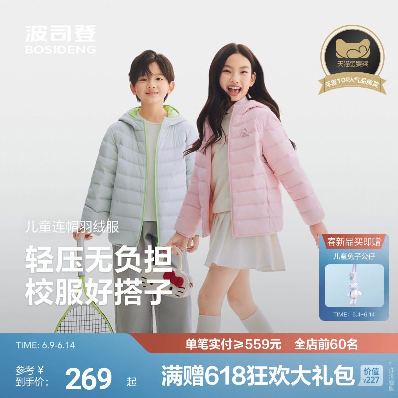 【Hello kitty】波司登儿童轻薄羽绒服女童春装四防男童连帽外套