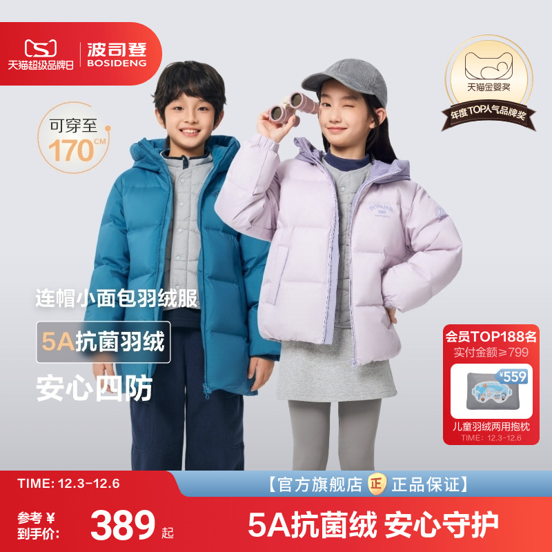 新国标放心选波司登儿童羽绒服