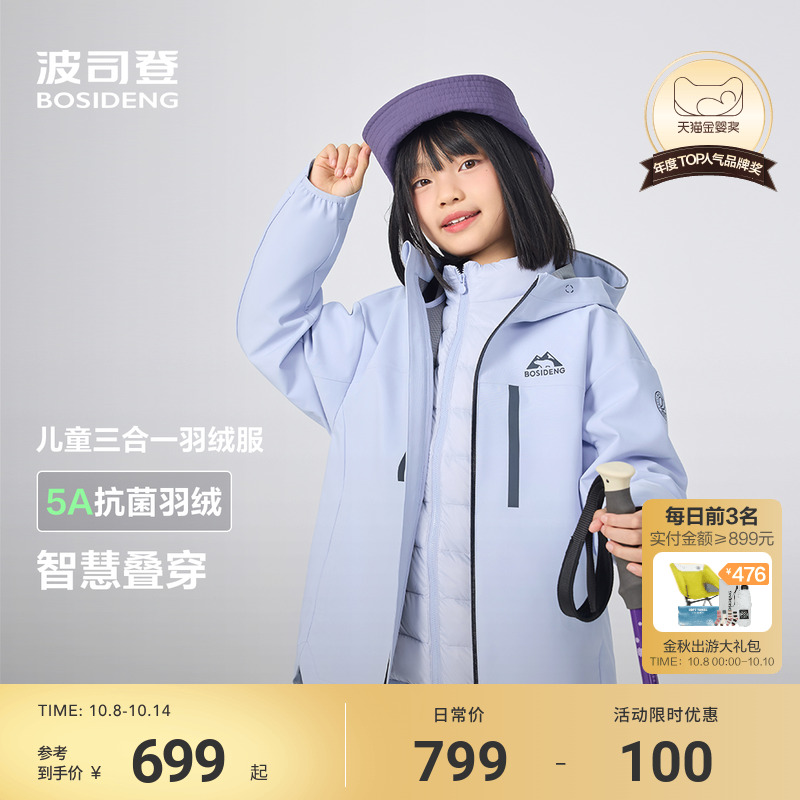 【25新品】波司登儿童羽绒服女童三合一羽绒服男童户外运动外套