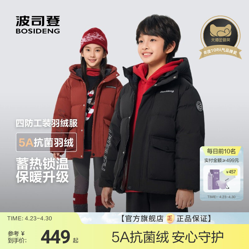 【25新品】波司登儿童羽绒服女童短款羽绒服冬蓄热男童外套中大童